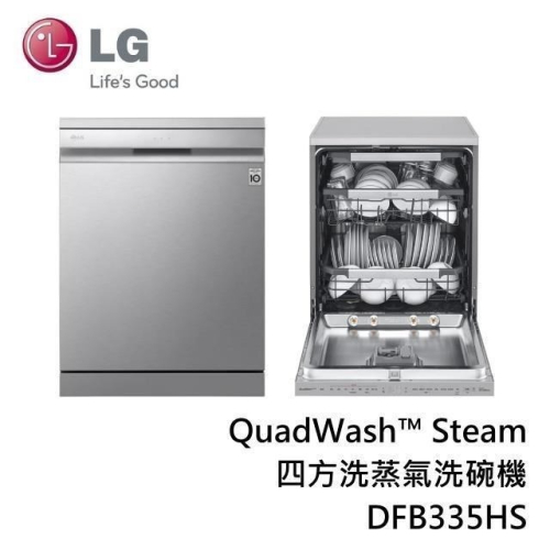LG樂金 14人份四方洗蒸氣洗碗機自動開門烘乾洗碗機【DFB335HS】