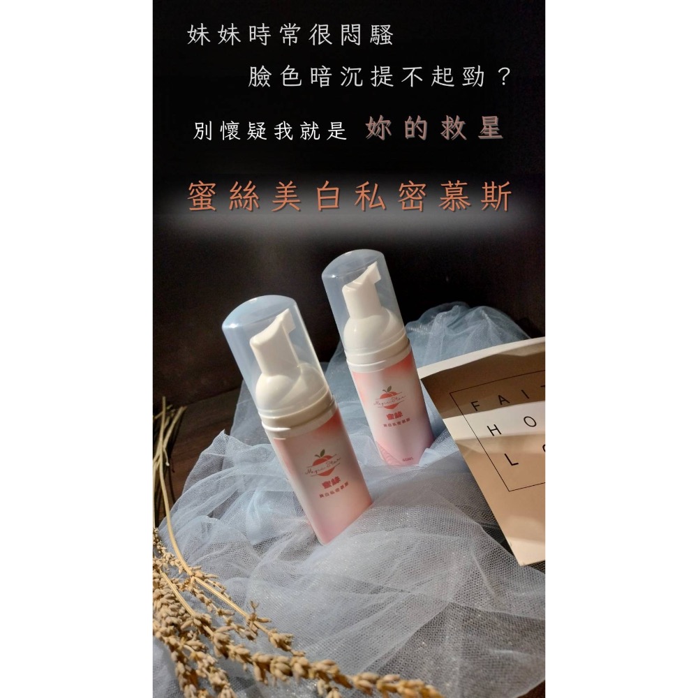 美白私密處洗慕斯-細節圖2