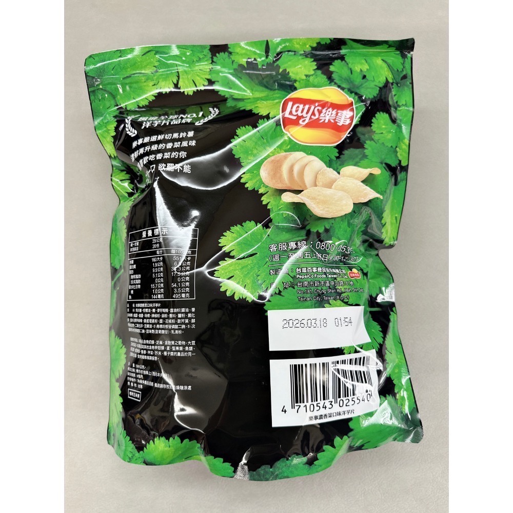 🎀最新效期 現貨Lay’s樂事濃香菜風味洋芋片 580公克 好市多代購-細節圖2