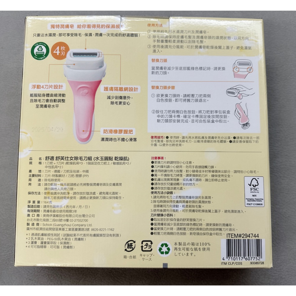 🎀現貨好市多代購舒適 舒芙仕女除毛刀組 刀把1+替換刀頭7-細節圖2