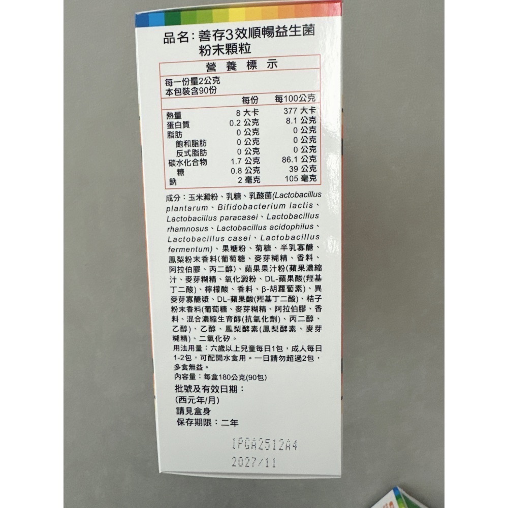 🎀最新效期 90包，好市多 善存益生菌 3效順暢益生菌粉末顆粒 90包（2027/11）-細節圖2