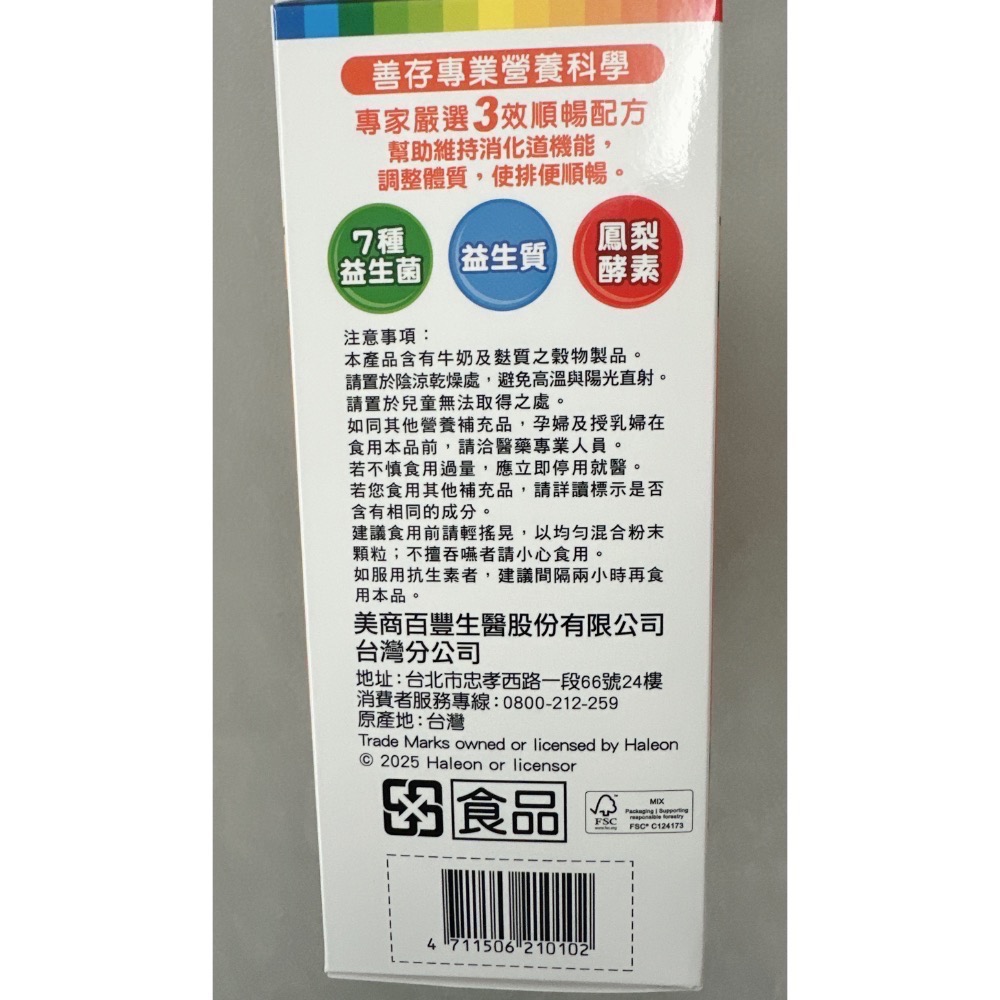 🎀最新效期 90包，好市多 善存益生菌 3效順暢益生菌粉末顆粒 90包（2027/11）-細節圖3