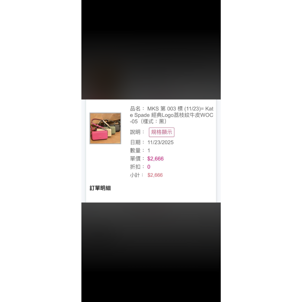 🎀 全新Kate spade經典logo荔枝紋牛皮WOC（松菓子直播購入）-細節圖2