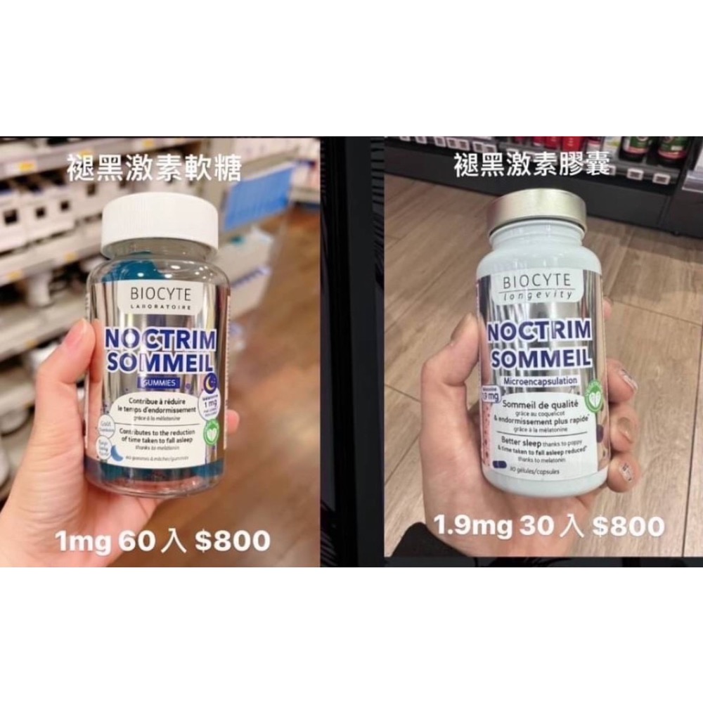 法國 BIOCYTE 退黑激素軟糖/膠囊-細節圖2