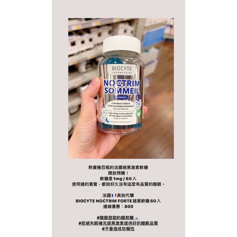 法國 BIOCYTE 退黑激素軟糖/膠囊-細節圖3