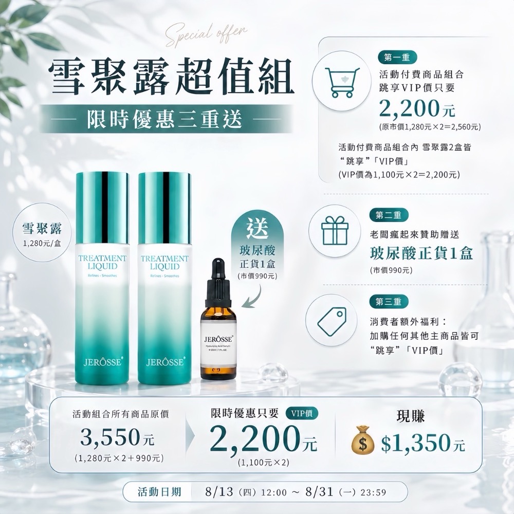 雪聚露組