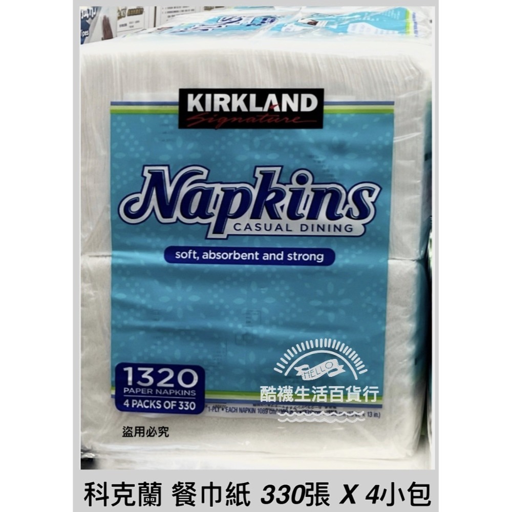 【橦年夢想百貨行】好市多直送 Kirkland Signature 科克蘭 餐巾紙 330張 X 4小包、#329281-規格圖5