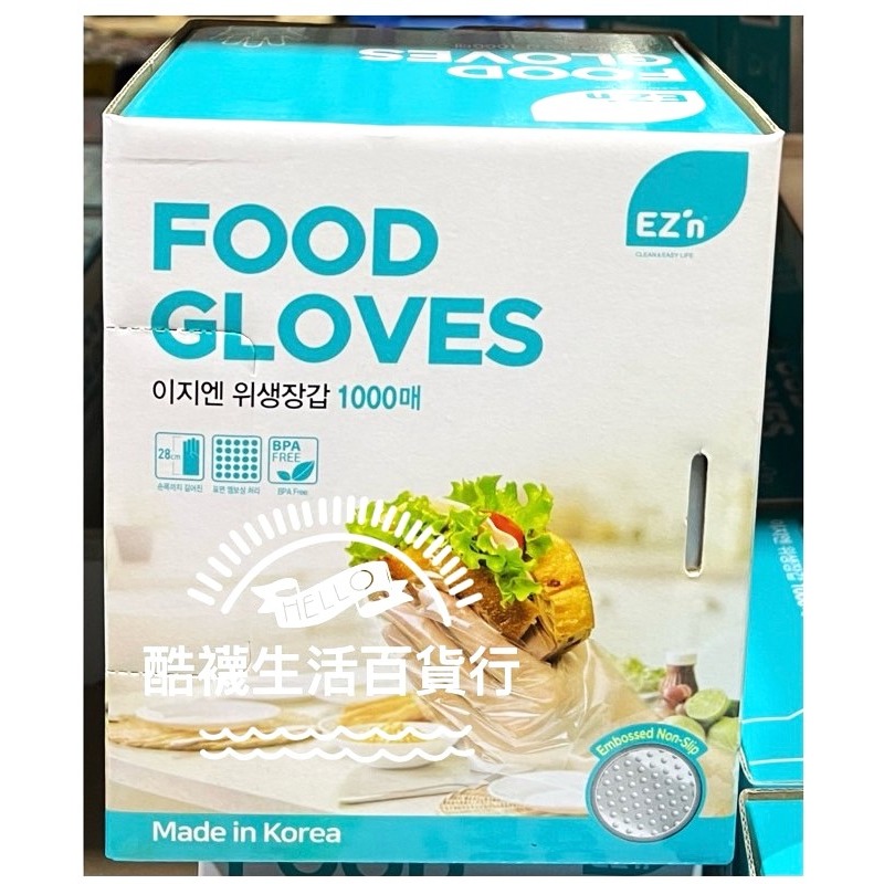 【橦年夢想百貨行】好市多直送! EZ＇n 拋棄式塑膠手套 1000入 #666549、家事、園藝、辦公汽車修理、食物調理-規格圖4