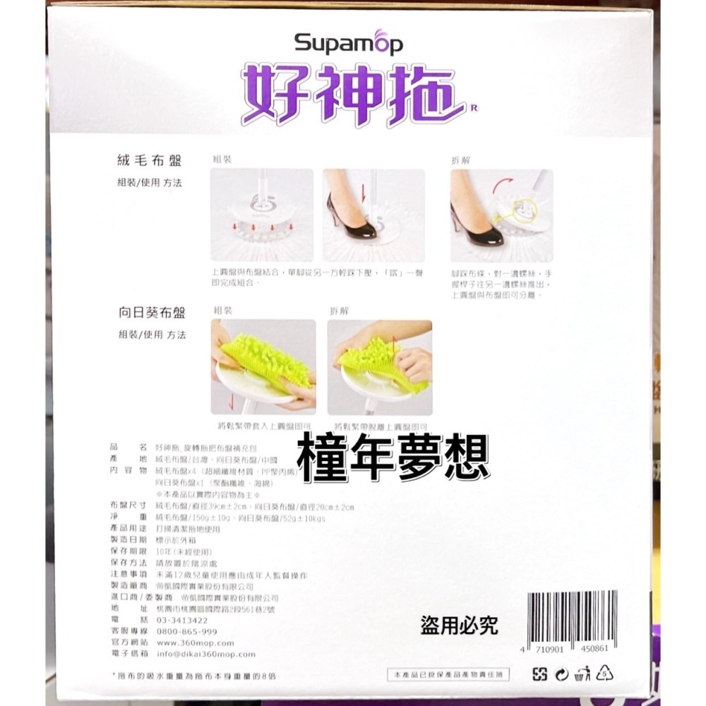 【橦年夢想】Costco 好市多 好神拖 旋轉拖把布盤補充包 5入、120233、清潔用品、拖把-細節圖3