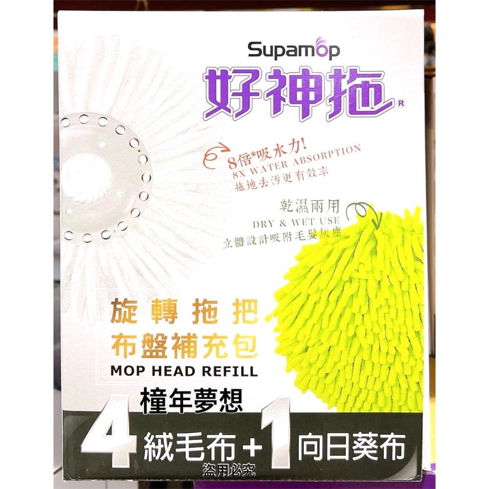 【橦年夢想】Costco 好市多 好神拖 旋轉拖把布盤補充包 5入、120233、清潔用品、拖把-細節圖4