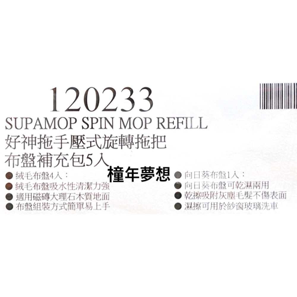 【橦年夢想】Costco 好市多 好神拖 旋轉拖把布盤補充包 5入、120233、清潔用品、拖把-細節圖5