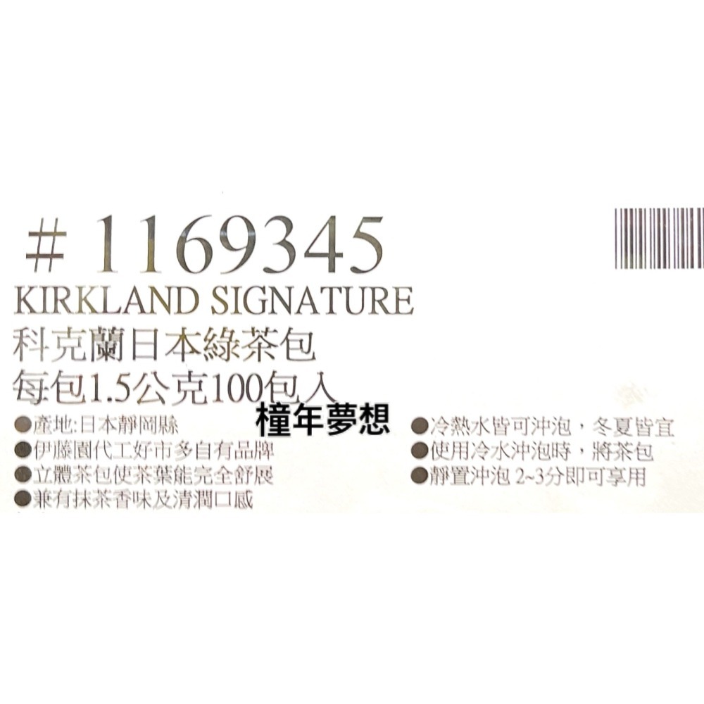 【橦年夢想】Costco 好市多 Kirkland Signature 科克蘭 日本綠茶包 1.5公克 X 100入-細節圖4