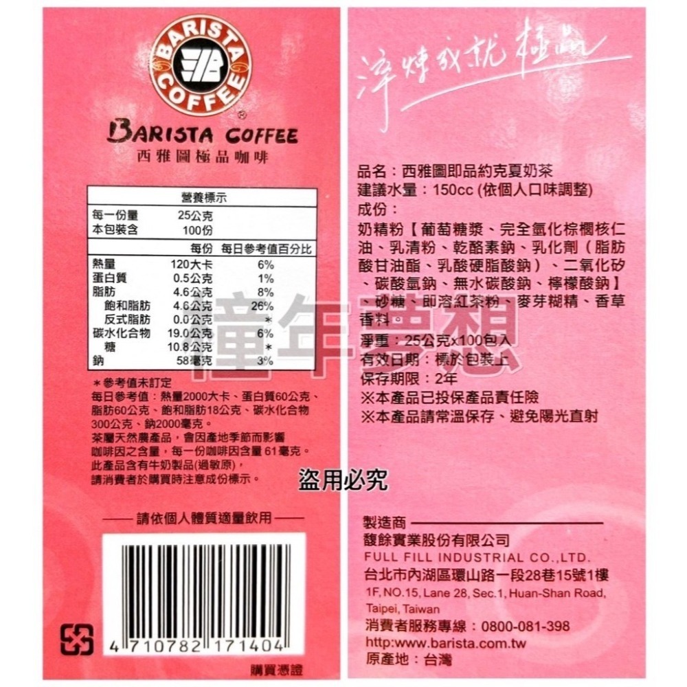 【橦年夢想】 Costco 好市多 西雅圖 即品約克夏奶茶 25公克 X 100包、56877、飲料、沖泡飲-細節圖3