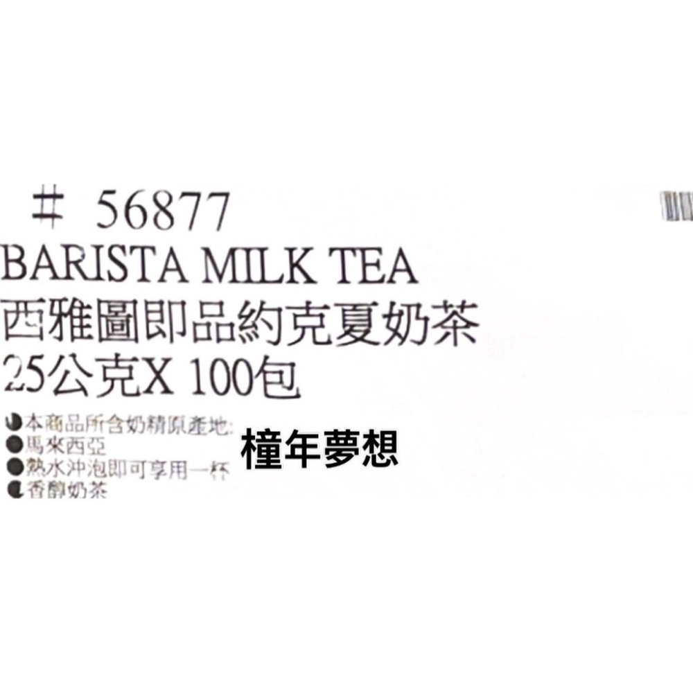 【橦年夢想】 Costco 好市多 西雅圖 即品約克夏奶茶 25公克 X 100包、56877、飲料、沖泡飲-細節圖4