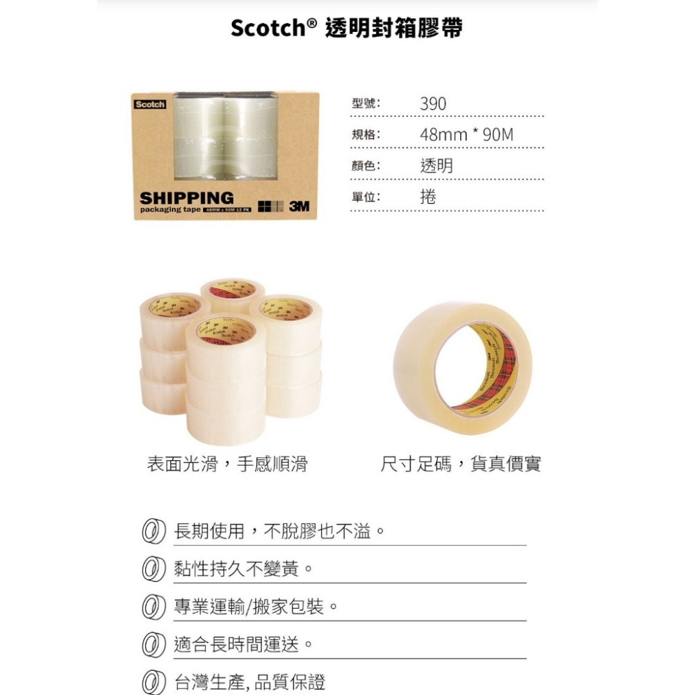 【橦年夢想】Costco 好市多 3M Scotch 封箱膠帶 4.8公分 X 90公尺 X 12入、加長版125355-細節圖4