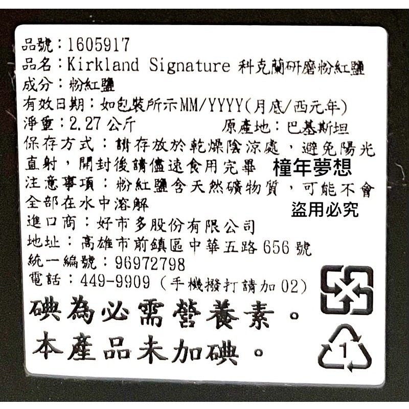 【橦年夢想】Costco 好市多 Kirkland Signature科克蘭 粉紅玫瑰鹽細粒2.27公斤、1605917-細節圖3