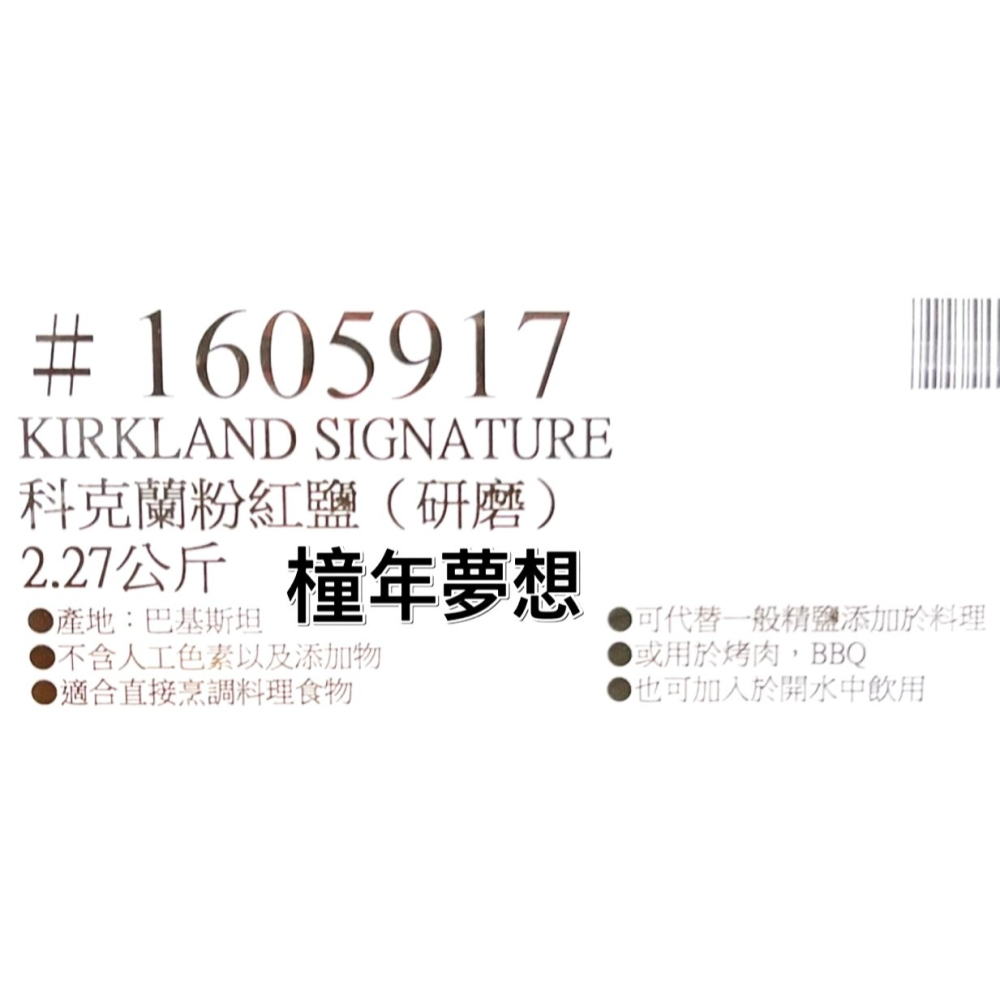 【橦年夢想】Costco 好市多 Kirkland Signature科克蘭 粉紅玫瑰鹽細粒2.27公斤、1605917-細節圖4