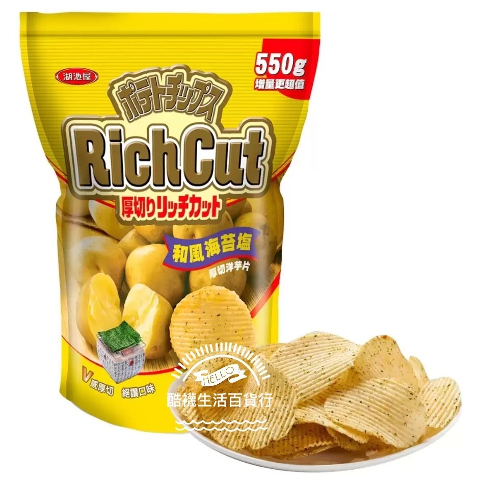 【橦年夢想百貨行】好市多直送 湖池屋 和風海苔鹽厚切洋芋片 550公克、#125733、餅乾、洋芋片、零食-細節圖4