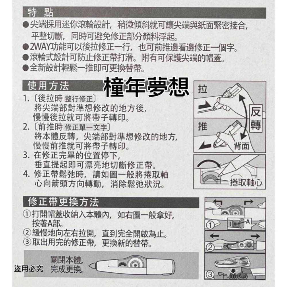 【橦年夢想】PLUS 智慧滾輪修正帶長度6公尺 正帶 4入 + 替換帶 14入 #126691 文具用品、辦公用品-細節圖2