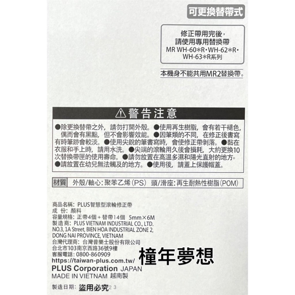 【橦年夢想】PLUS 智慧滾輪修正帶長度6公尺 正帶 4入 + 替換帶 14入 #126691 文具用品、辦公用品-細節圖3