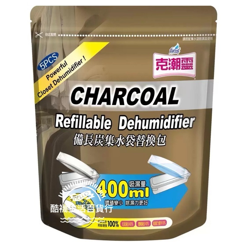 【橦年夢想百貨行】好市多直送 克潮靈 備長炭集水袋除濕劑 附集水袋 25入、#69406、除濕用品-細節圖2