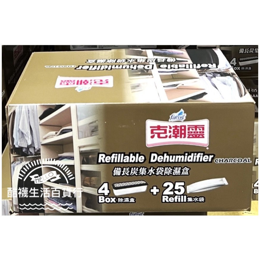 【橦年夢想百貨行】好市多直送 克潮靈 備長炭集水袋除濕劑 附集水袋 25入、#69406、除濕用品-細節圖4