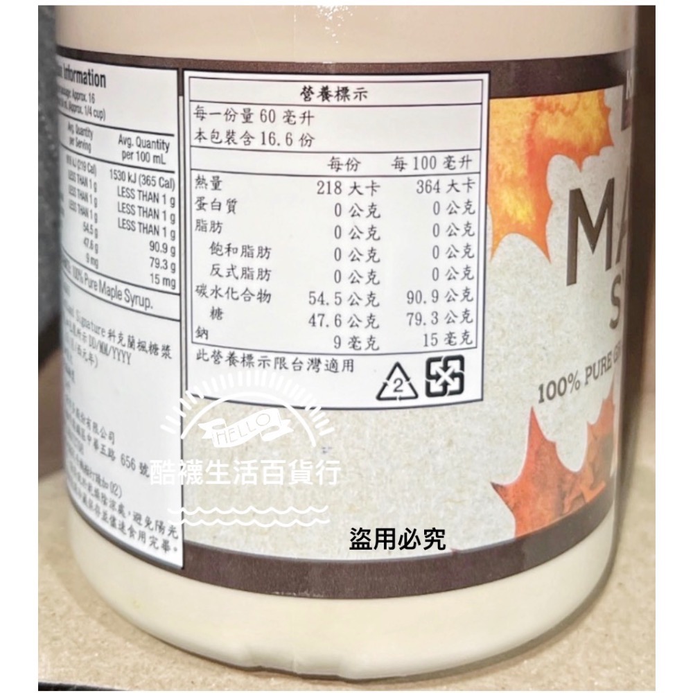 【橦年夢想百貨行】好市多最新效期 Kirkland Signature 科克蘭 100%楓糖漿 1公升、#854360-細節圖4