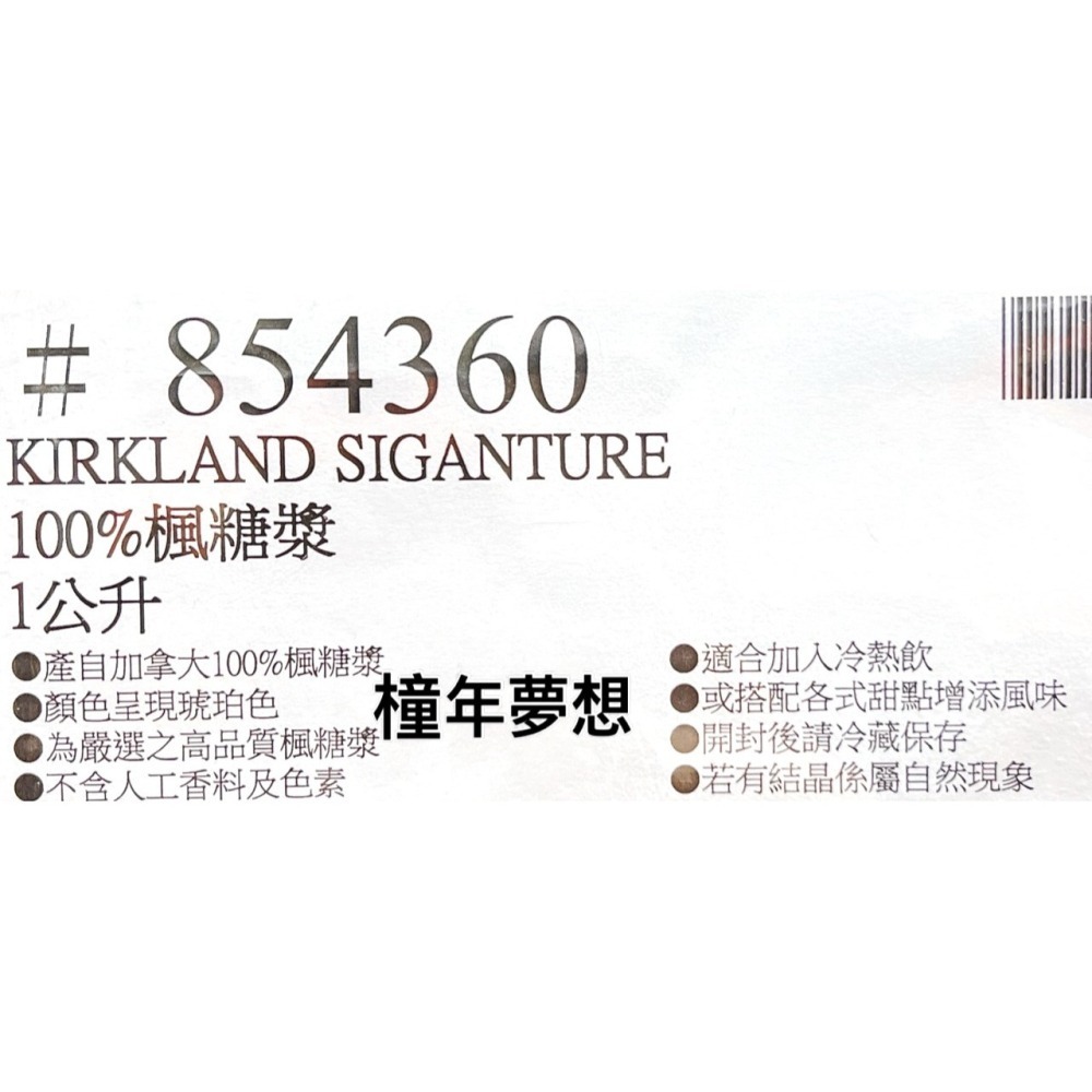 【橦年夢想百貨行】好市多直送! Kirkland Signature 科克蘭 100%楓糖漿 1公升 #854360-細節圖4