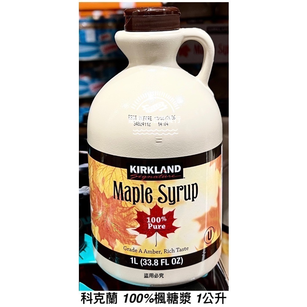 【橦年夢想百貨行】好市多最新效期 Kirkland Signature 科克蘭 100%楓糖漿 1公升、#854360-規格圖4