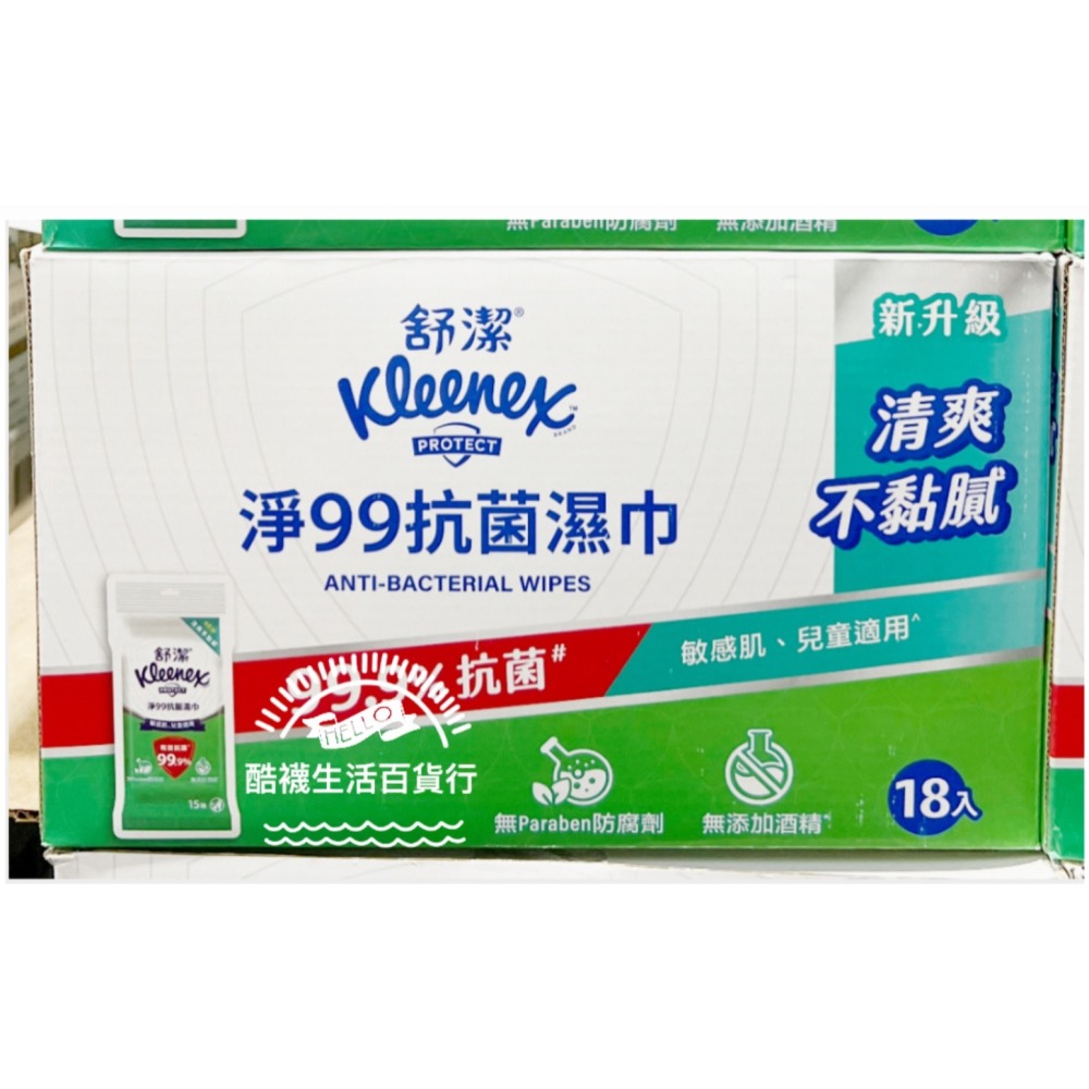 【橦年夢想百貨行】好市多直送 舒潔 淨99抗菌濕紙巾 15張 X 18入、#383935、清潔用品、衛生用品-細節圖4