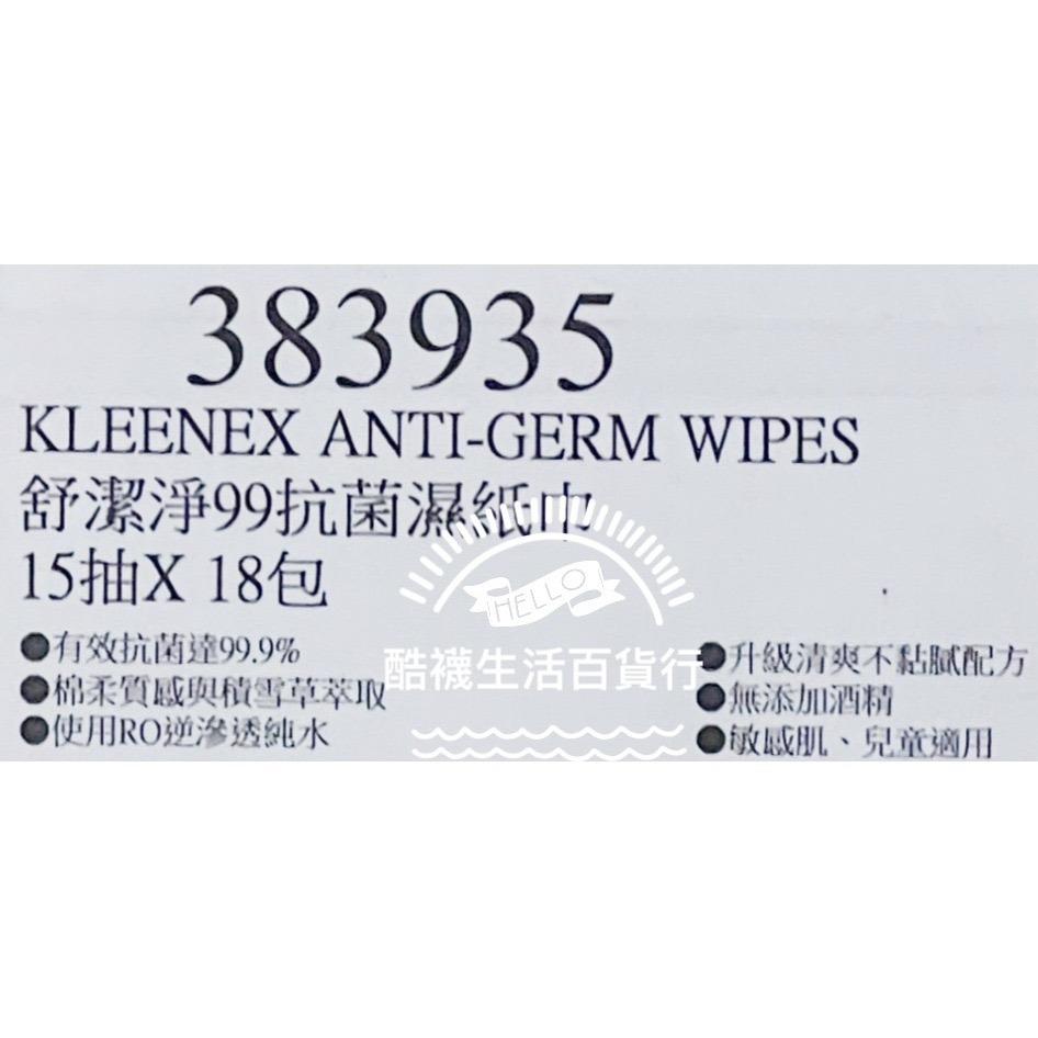 【橦年夢想百貨行】好市多COSTCO｜舒潔 淨99抗菌濕紙巾 (15張 x 18入) 隨身包 #383935-細節圖3