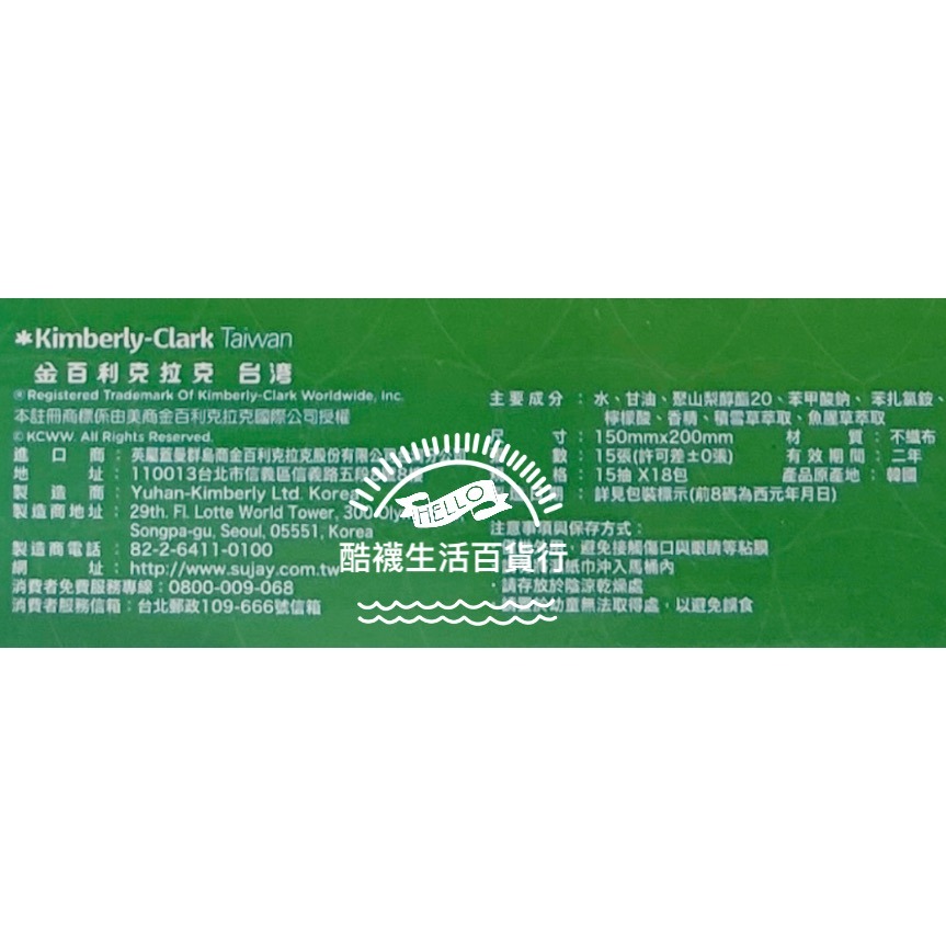 【橦年夢想百貨行】好市多COSTCO｜舒潔 淨99抗菌濕紙巾 (15張 x 18入) 隨身包 #383935-細節圖6