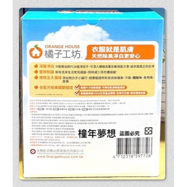 【酷襪生活百貨行】好市多最新效期! 橘子工坊 天然除臭淨白超濃縮洗衣粉 4公斤 (1盒) 、#220289、清潔用品-細節圖2