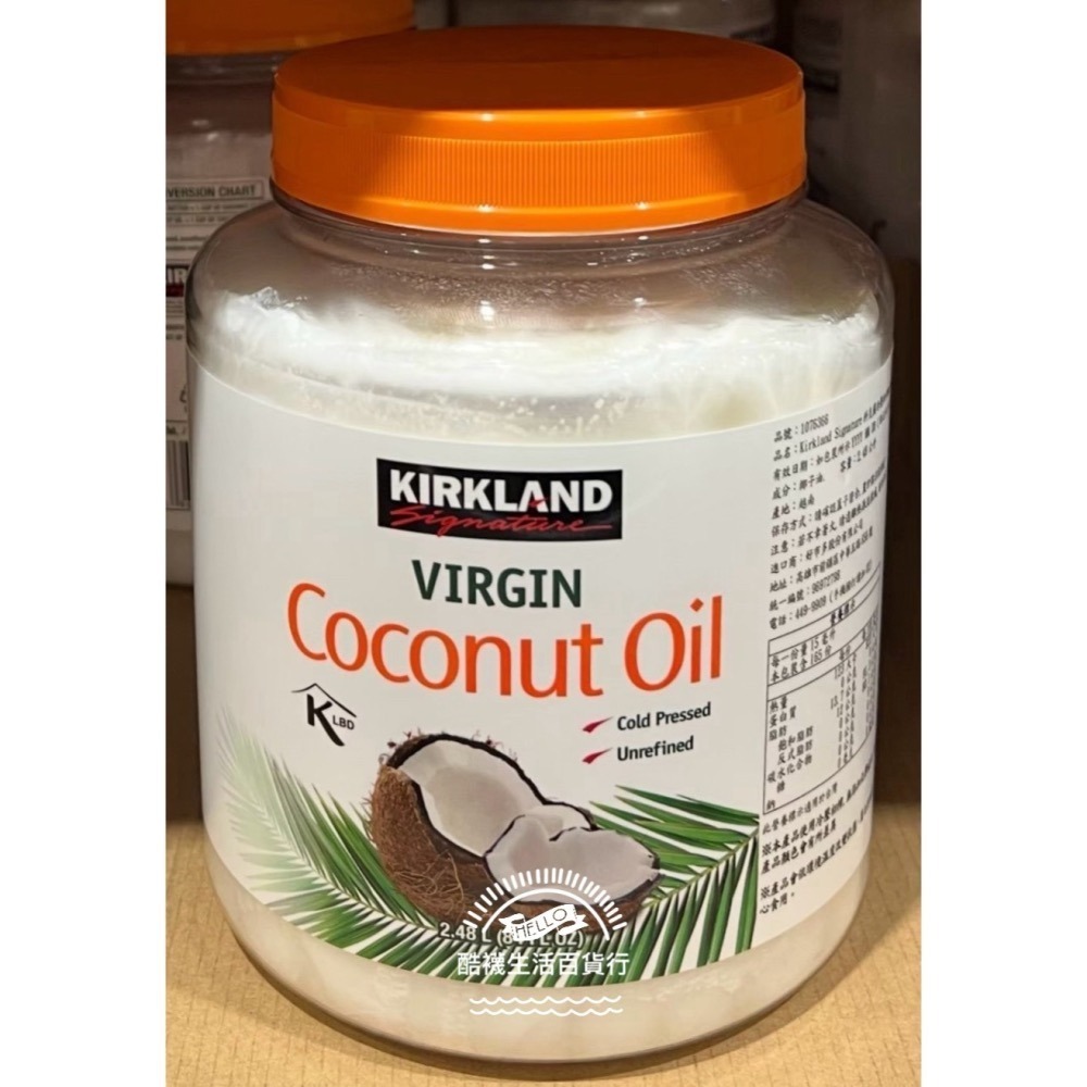 【橦年夢想百貨行】好市多直送 Kirkland Signature 科克蘭 冷壓初榨椰子油 2.48公升#1076366-細節圖2