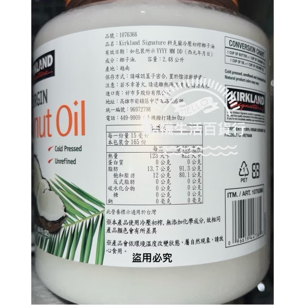 【橦年夢想百貨行】好市多直送 Kirkland Signature 科克蘭 冷壓初榨椰子油 2.48公升#1076366-細節圖4