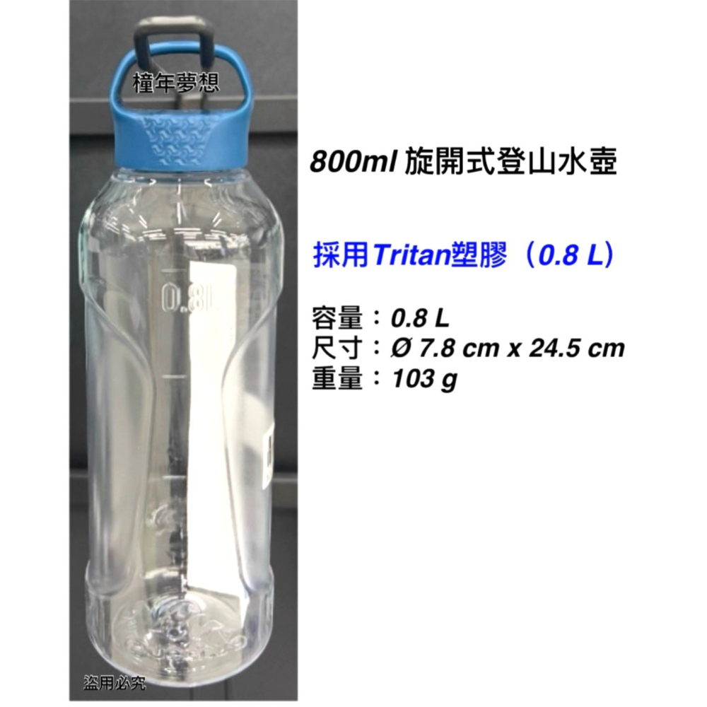 【橦年夢想百貨行】QUECHUA 大容量登山水壺 800ml 旋開式登山水壺、#2558797、運動水壺、運動用品-細節圖2