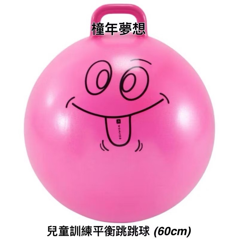 【橦年夢想百貨行】兒童跳跳球 (45cm)、兒童訓練平衡跳跳球 (45cm)、兒童訓練平衡跳跳球 (60cm)、運動用品-規格圖6