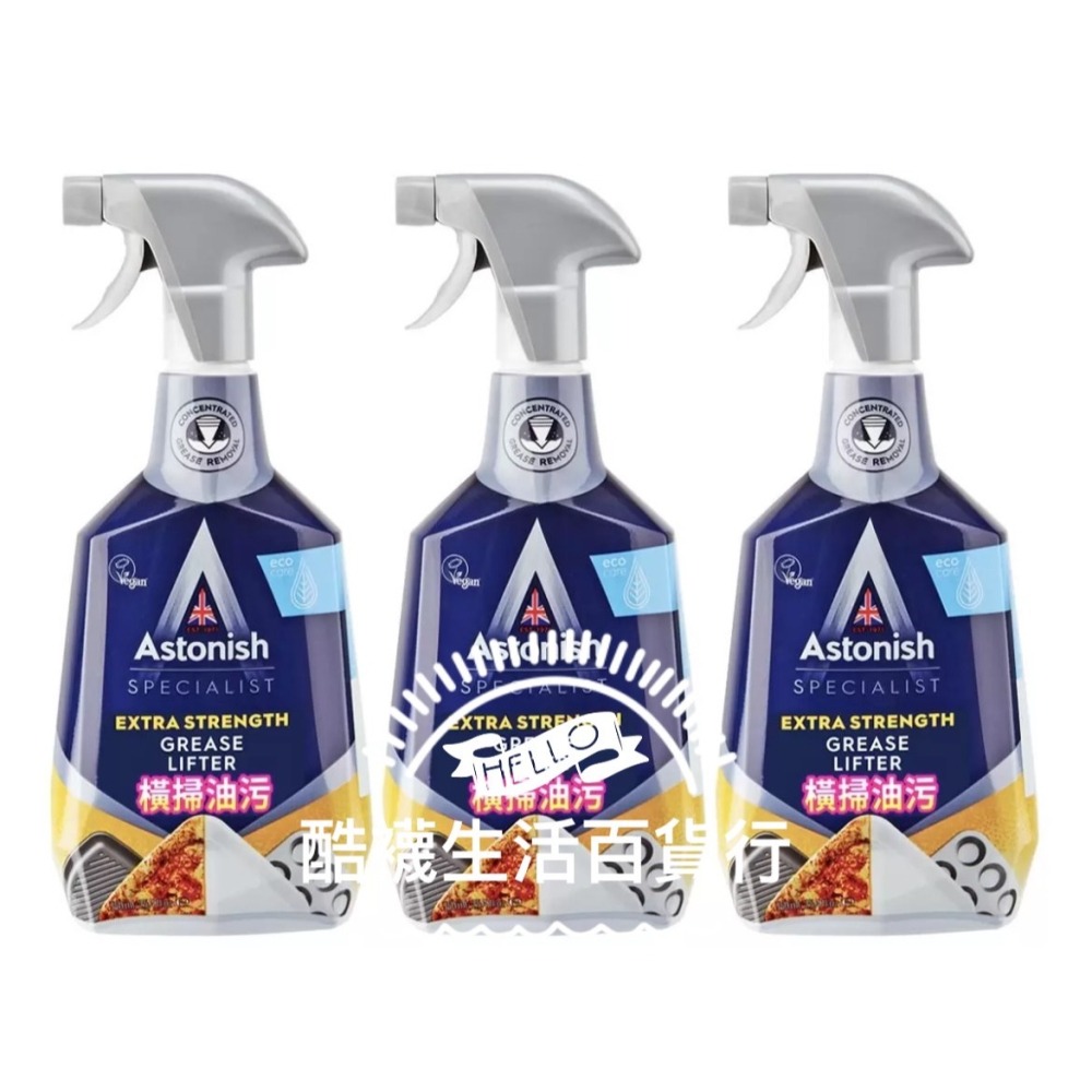 【橦年夢想百貨行】好市多直送 Astonish 英國潔 橫掃油汙除油清潔劑 750毫升 X 3入、#13539、廚房清潔-細節圖2