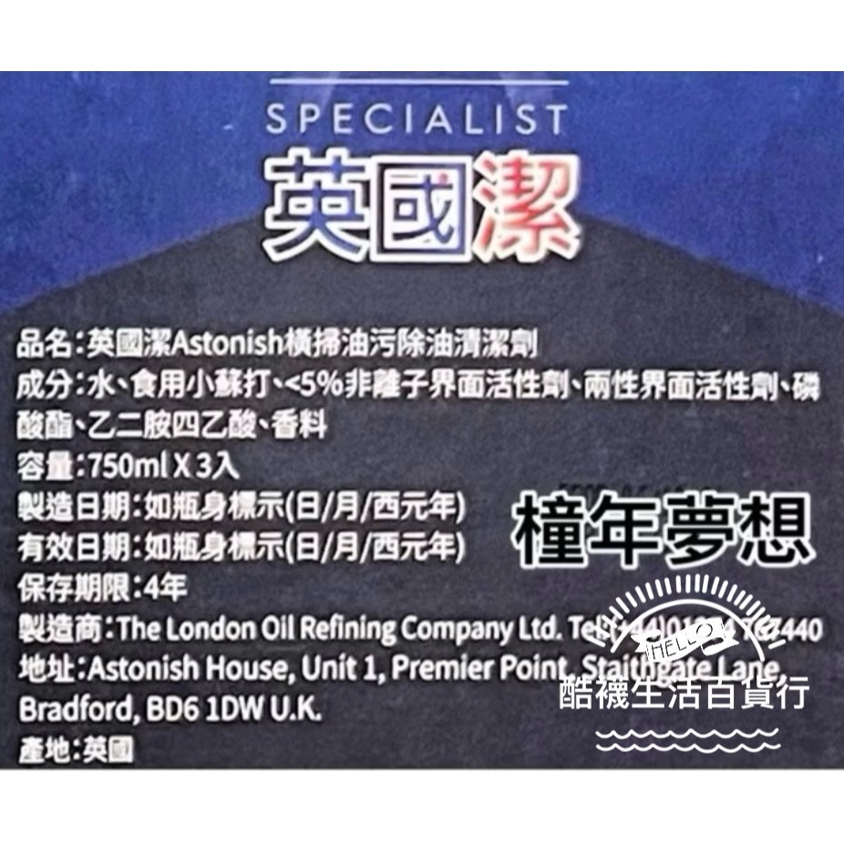 【橦年夢想百貨行】好市多直送 Astonish 英國潔 橫掃油汙除油清潔劑 750毫升 X 3入、#13539、廚房清潔-細節圖4