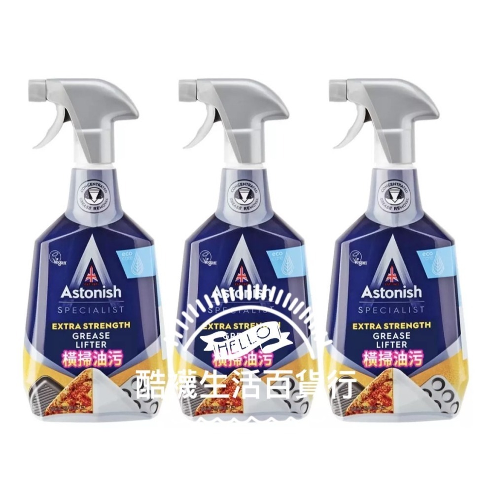 【橦年夢想百貨行】好市多直送 Astonish英國潔 橫掃油汙除油清潔劑(750ml x 3入)｜廚房去油#135390-細節圖3