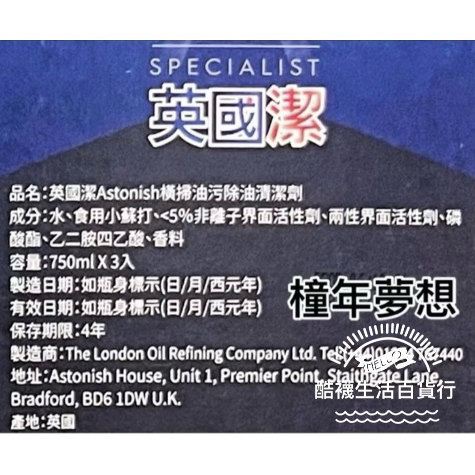 【橦年夢想百貨行】好市多直送 Astonish英國潔 橫掃油汙除油清潔劑(750ml x 3入)｜廚房去油#135390-細節圖5