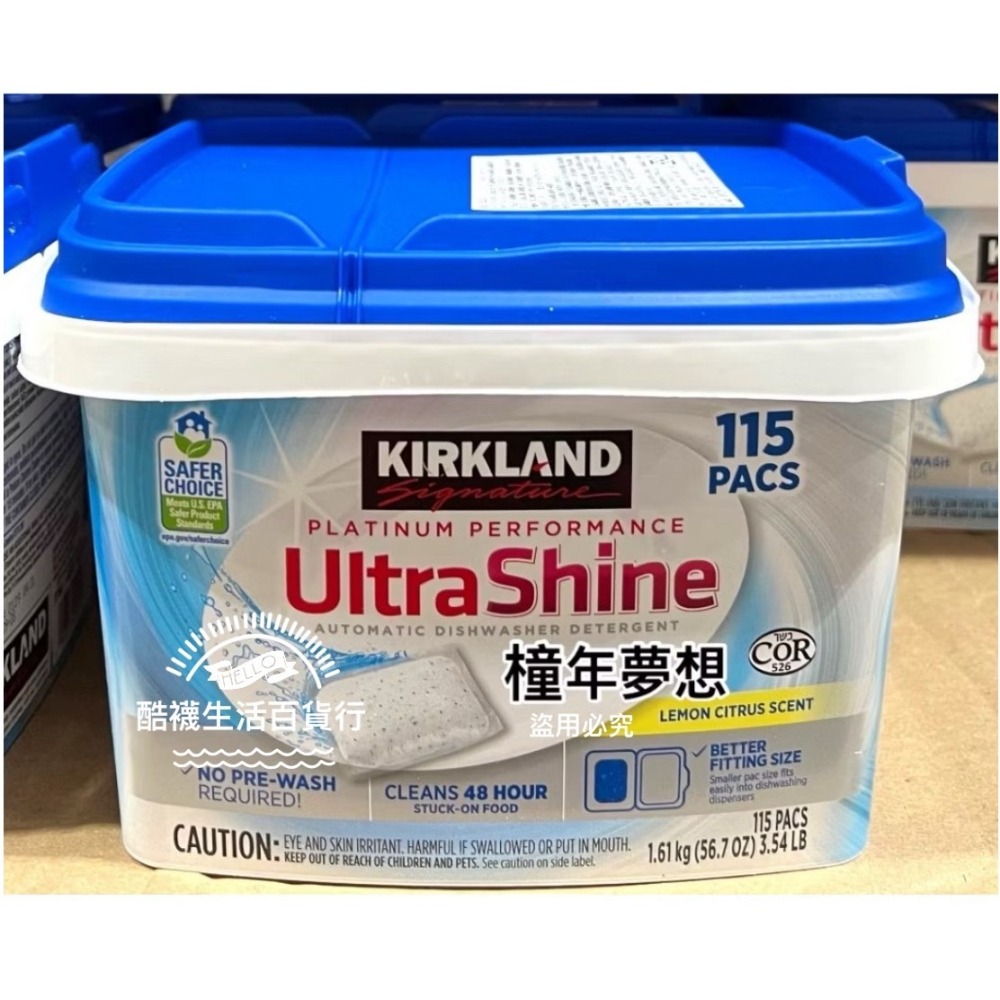 【橦年夢想百貨行】好市多Kirkland Signature科克蘭檸檬香味洗碗錠(洗碗機專用) 115入#1452518-細節圖2