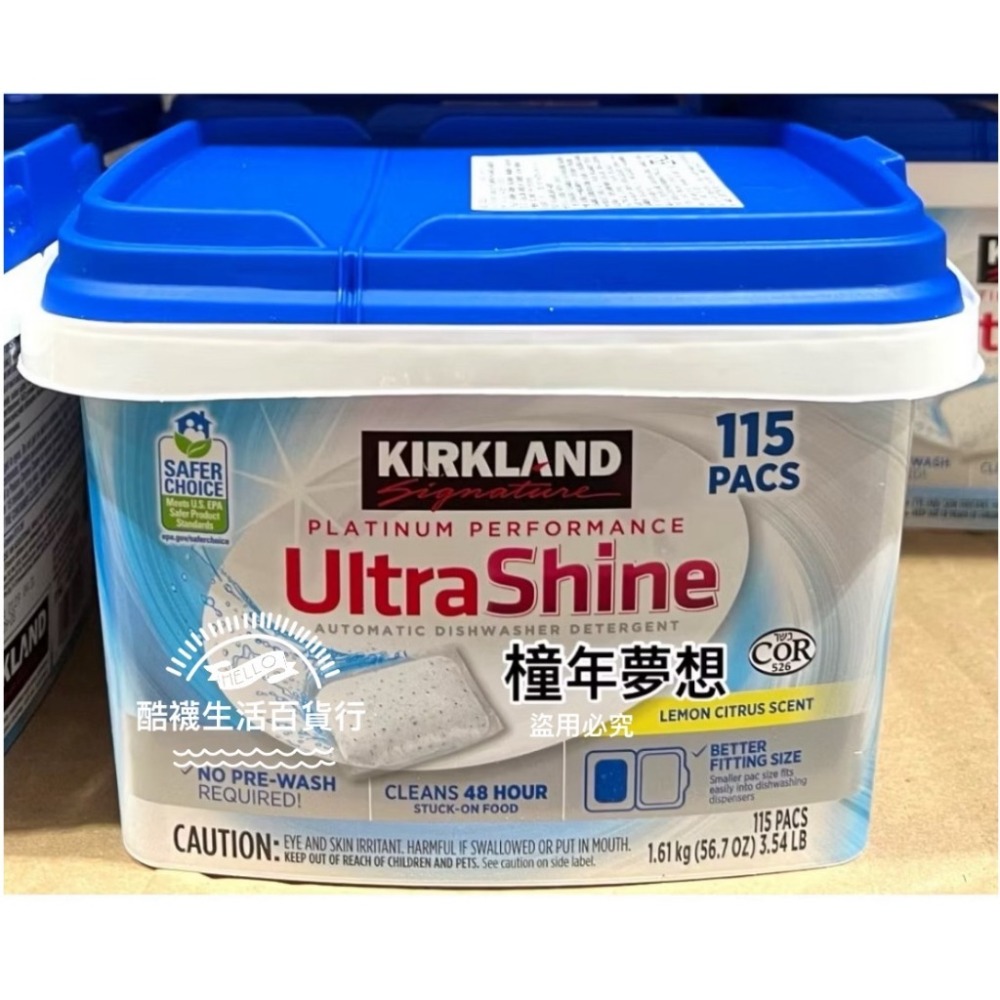 【橦年夢想百貨行】好市多Kirkland Signature科克蘭檸檬香味洗碗錠(洗碗機專用) 115入#1452518-規格圖5