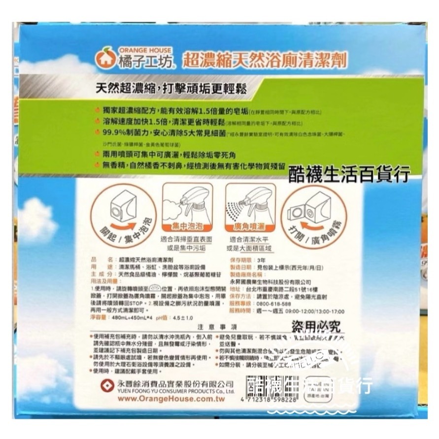 【橦年夢想百貨行】好市多直送 橘子工坊超濃縮浴廁清潔劑 480毫升+補充包 450毫升X4入、#213346、浴室清潔-細節圖3