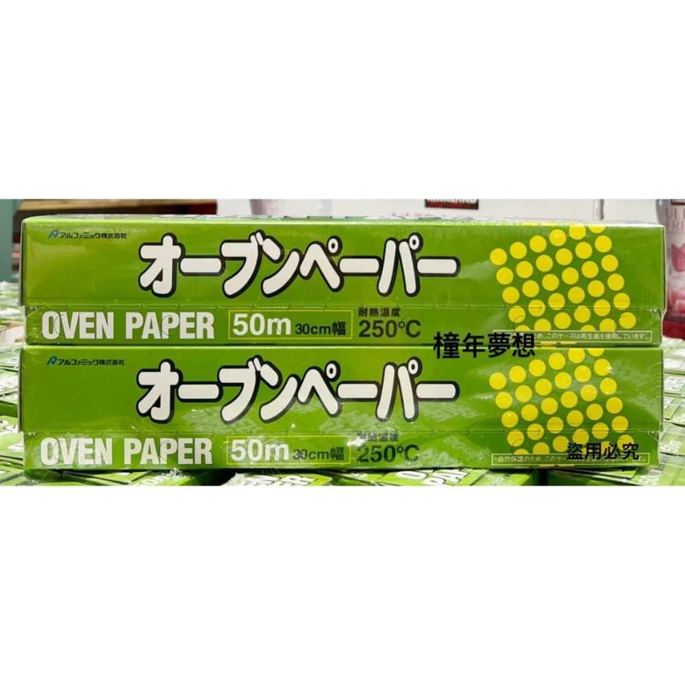【橦年夢想百貨行】好市多直送! Alphamic 食物烹調專用紙 30公分 X 50公尺 X 2入 #111887 餐廚-規格圖3