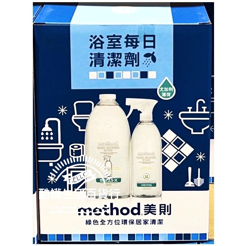 【橦年夢想百貨行】好市多直送 Method 美則 浴室每日清潔劑 828毫升+補充瓶 2公升  #111487、浴室清潔-規格圖3