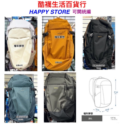 【橦年夢想百貨行】 20L登山健行休閒多隔層背包 QUECHUA、後背包、運動背包、登山用品