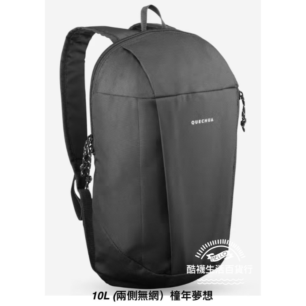 【橦年夢想百貨行】兒童款 5L 、 7L 、10L、 15L登山健行背包 QUECHUA多款可選、兒童背包、外出背包-規格圖5