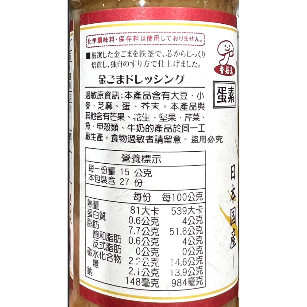 〈橦年夢想百貨行〉10/13特價! 好市多最新效期! 日本手工黃金芝麻醬 405公克 #76482 調味醬料、沾拌醬-細節圖3