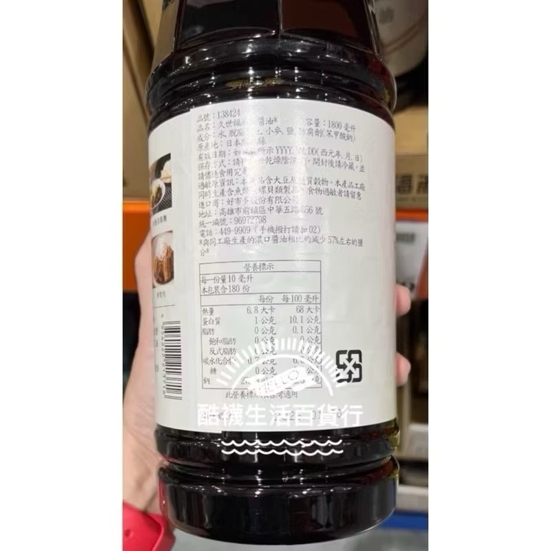 〈橦年夢想百貨行〉好市多 日本 KZUE FUKU 久世福商店 減鹽醬油 1800毫升#138424 無糖211餐盤減鹽-細節圖3